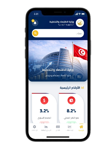 تطبيق وزارة الاقتصاد والتخطيط